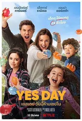 有求必应日YesDay海报