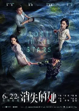 美味的陷阱海报