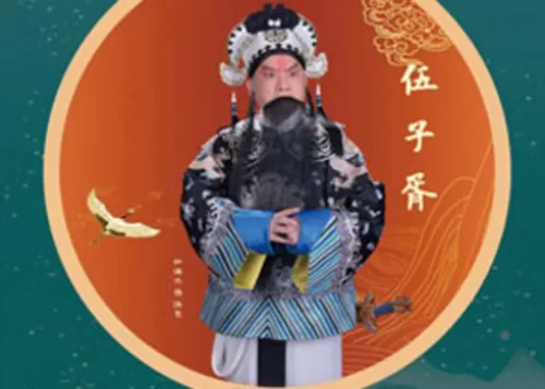 伍子胥过昭关海报