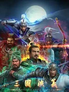 三国演义新版海报