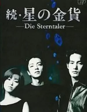 星之金币第二季海报