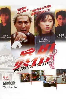 真相海报