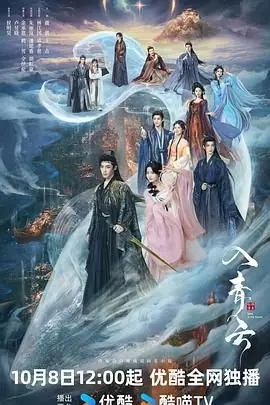 入青云海报