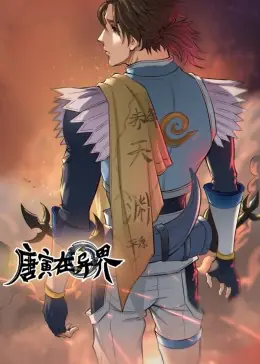 唐寅在异界动态漫海报