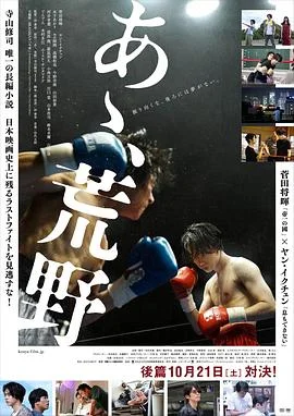 啊,荒野后篇海报