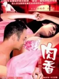 肉香海报
