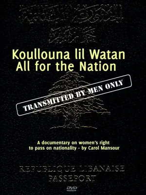 KoullounalilWatan海报