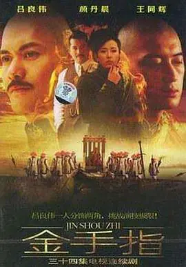 金手指海报