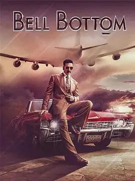 幻影行动BellBottom海报