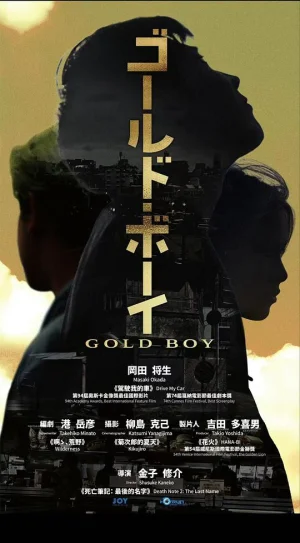 GoldBoy海报