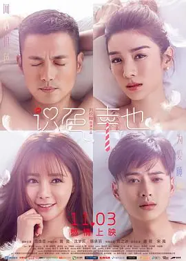 识色,幸也海报