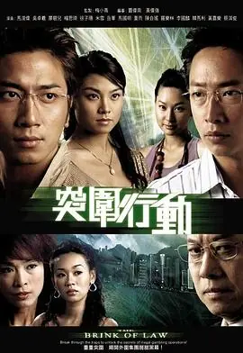 突围行动(国语)海报