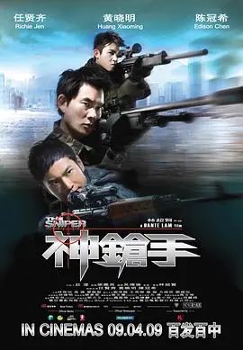 神枪手(国语)海报