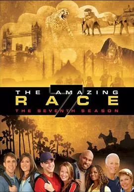 极速前进第七季海报