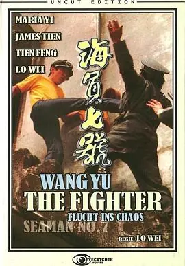海员七号海員七號海报