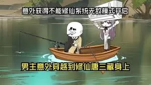 穿越唐三藏海报