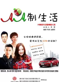 AA制生活海报