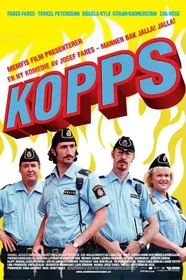 条子骇客原声版海报