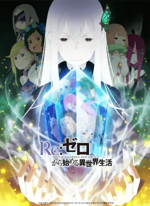 Re:从零开始的异世界生活第二季海报