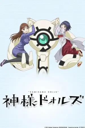 神样DOLLS海报