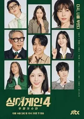 SingAgain:无名歌手战第四季海报