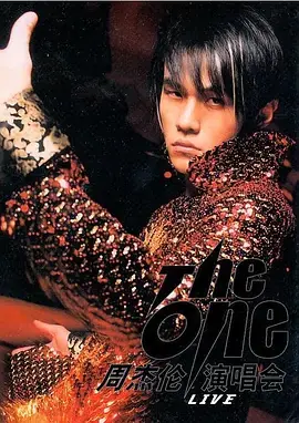 TheOne演唱会周杰倫TheOne演唱會海报