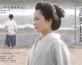 桂千鹤诊察日记海报