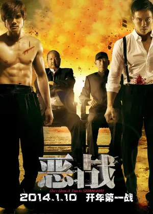 恶战(国语)海报
