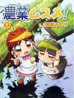 农业女孩海报