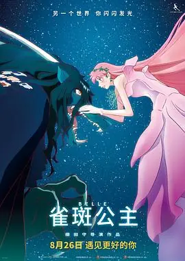 龙和雀斑公主海报