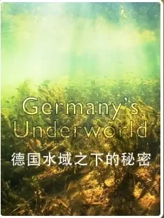 德国水域之下的秘密海报