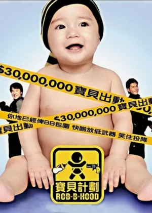 宝贝计划(国语)海报