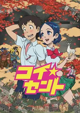 恋爱货币海报