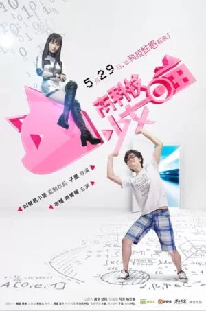高科技少女喵海报