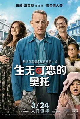 生无可恋的奥托AManCalledOtto海报