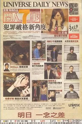 关人七事(国语)海报