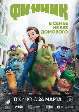 芬尼克[电影解说]海报