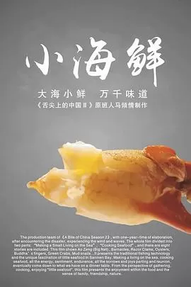 小海鲜海报