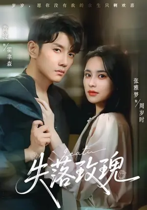失落玫瑰海报