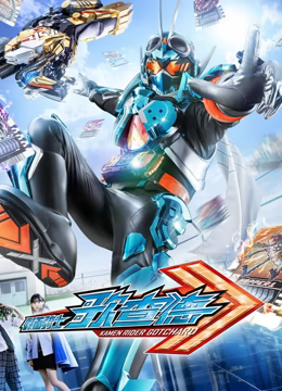 假面骑士歌查德仮面海报