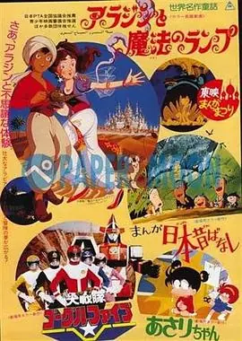 剧场版大战队风镜Ⅴ海报