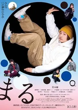 圆海报