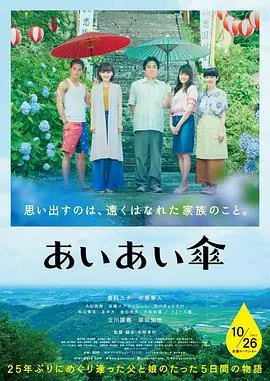相合伞海报