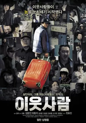 住在隔壁的人[影视解说]海报