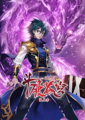 斗破苍穹第五季·动态漫海报