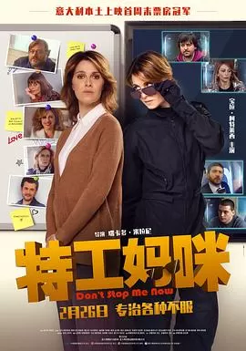 特工妈咪[影视解说]海报