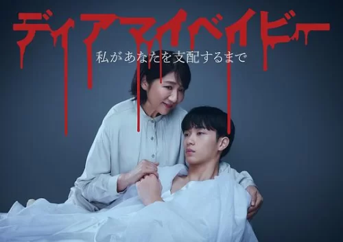 我亲爱的宝贝海报