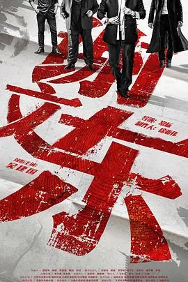 谢文东第三季海报