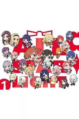 少女寸剧AllStarlight海报