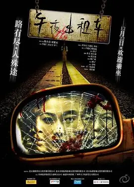 午夜出租车(电影版)海报